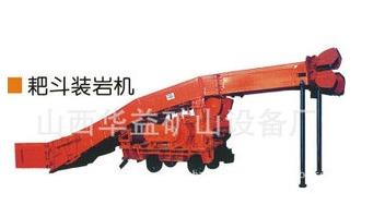 【耙斗裝巖機批發(fā)】“功課前”的工作！！